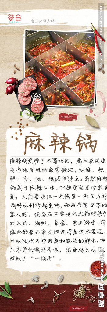 麻辣锅