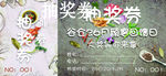 抽奖券
