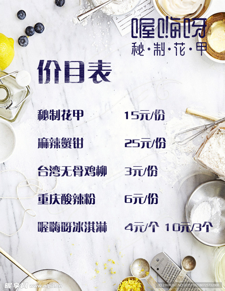 价目表