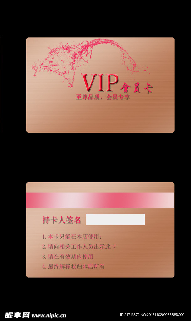 会员卡设计