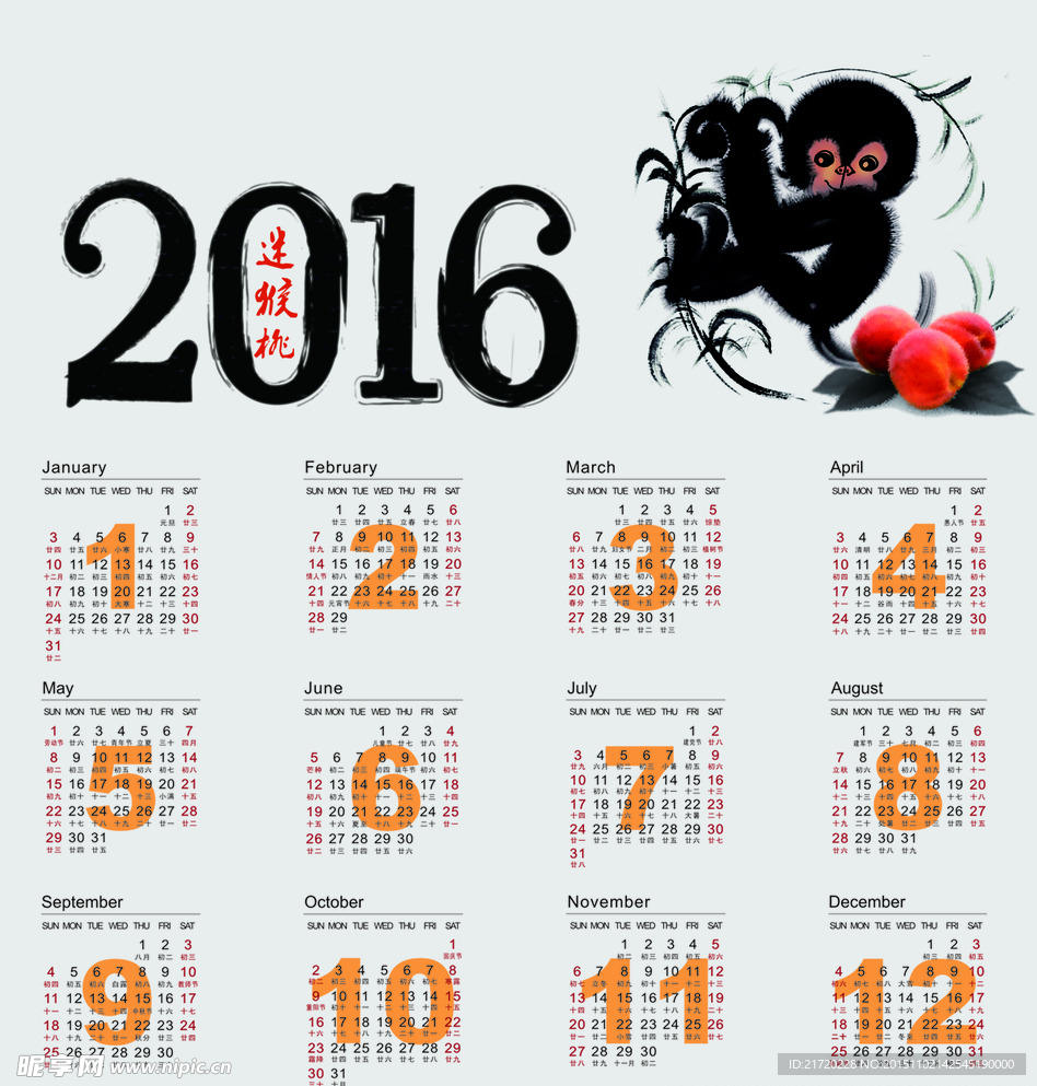 2016年日历