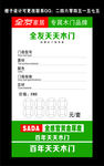 全友木门标价签