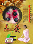 养生海报