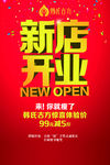 新店开业
