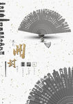 遇见开封 纪念折扇