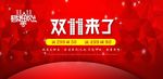 双十一海报