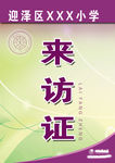 胸卡