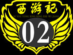 车标 车队号码