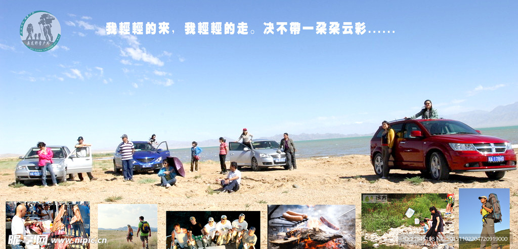 户外 运动 探险 车友 车队