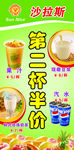 沙拉斯展架