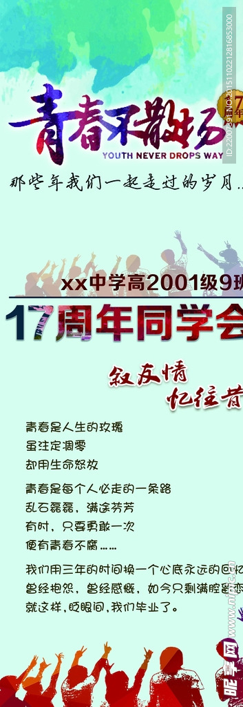 同学会展架模版
