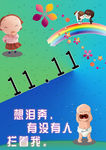 双11