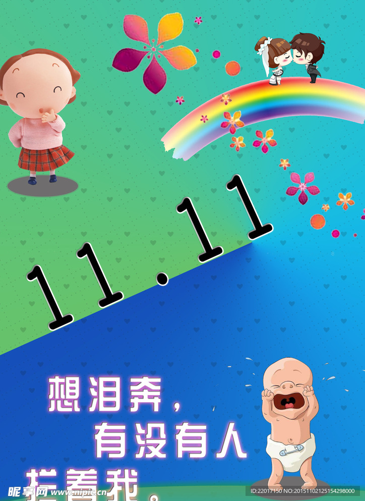 双11