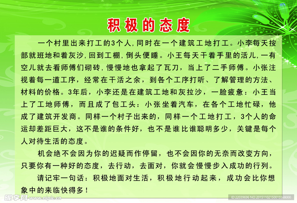 积极地态度