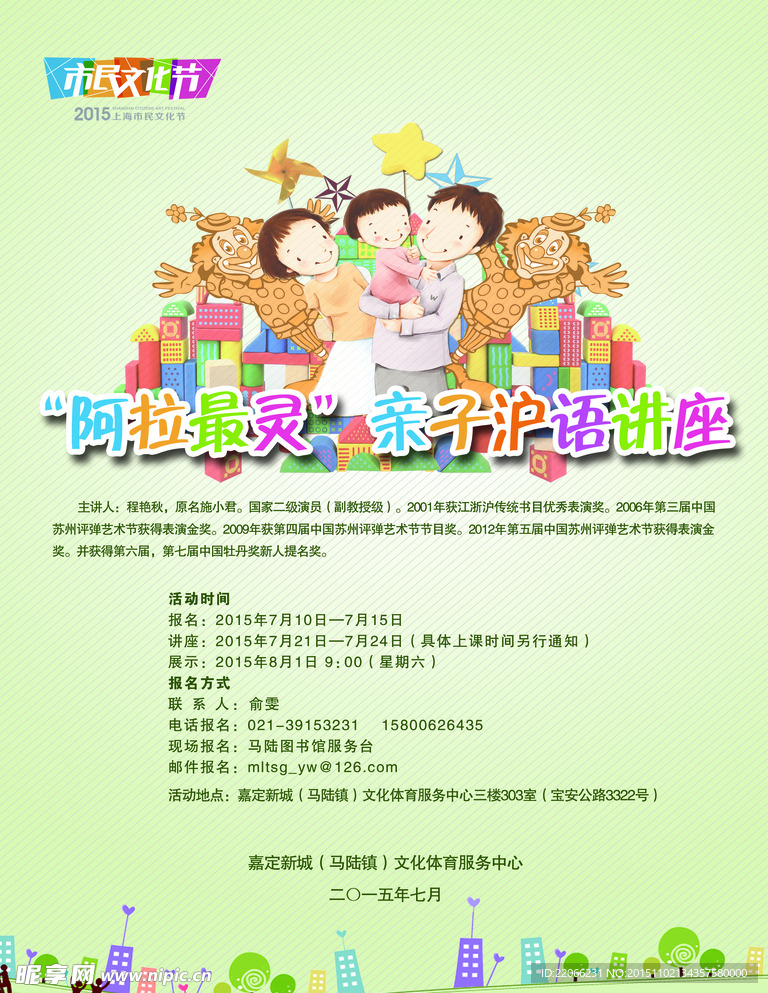 亲子沪语讲座