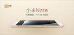 小米NOTE