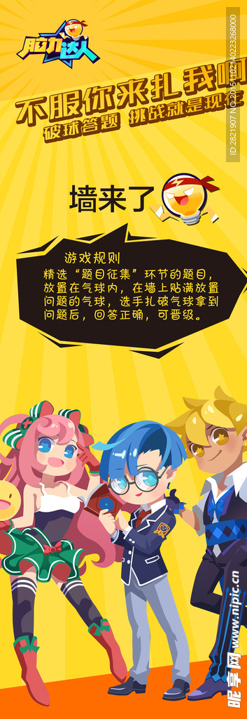 脑力达人展架