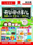 开学那点事