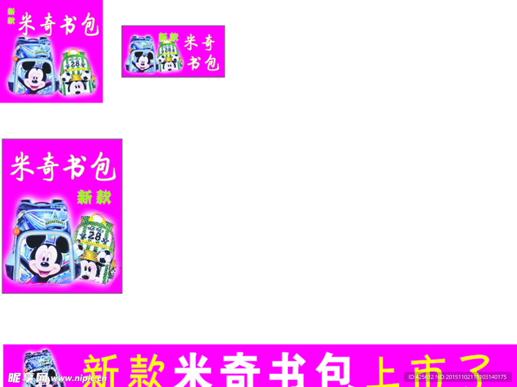 米奇书包