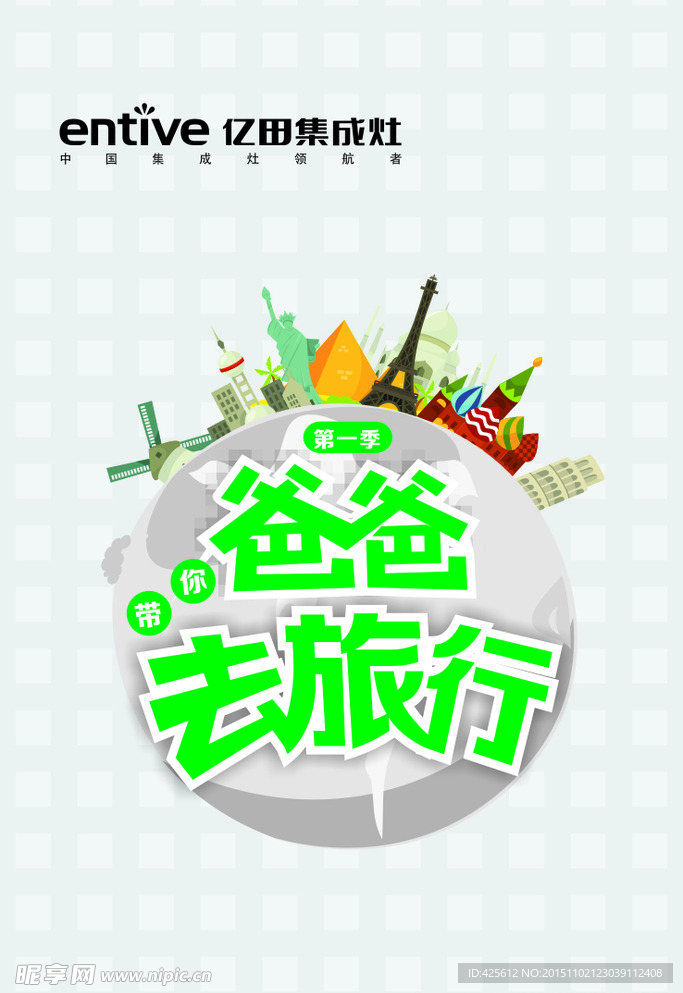 爸爸去旅行
