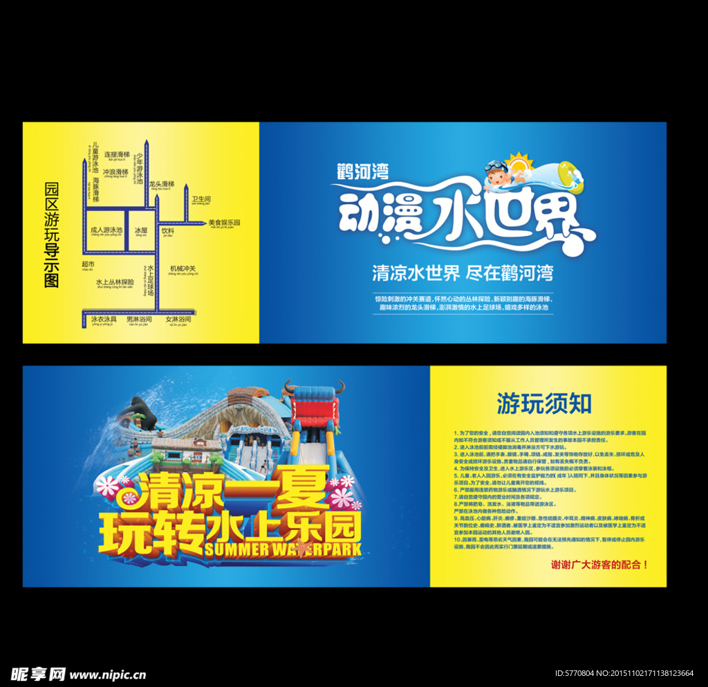 动漫水世界