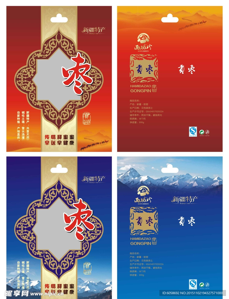 西域红枣