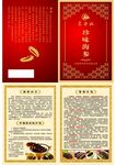 爱春秋珍味海参宣传单
