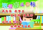 班级奋斗目标