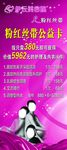 粉红丝带公益卡