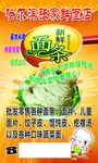 哈尔滨张家鲜面店