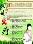 权健火疗