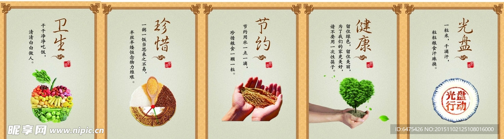 食堂文化企业展板