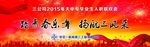 大中专毕业生入职联欢会