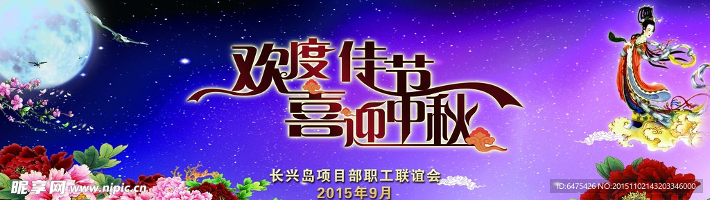 中秋晚会