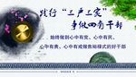 践行三严三实  争做四有干部
