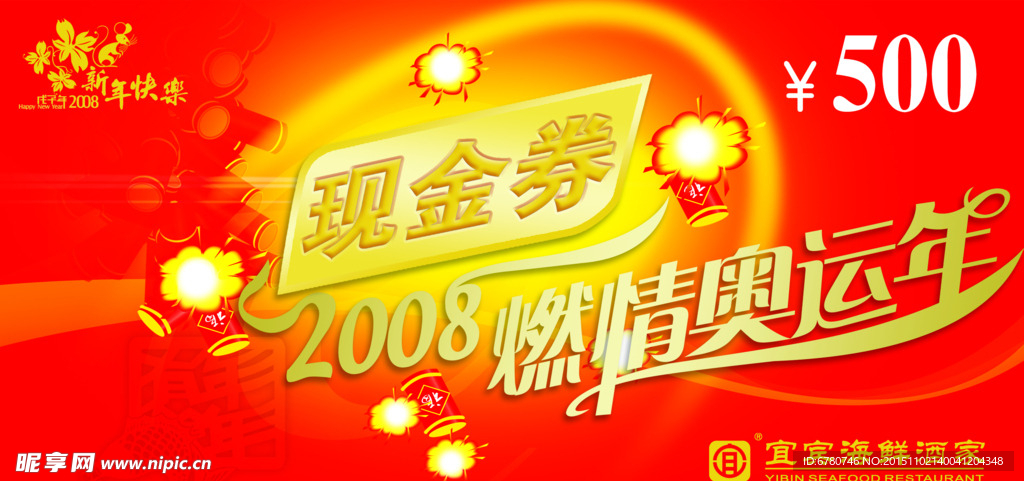 代金券