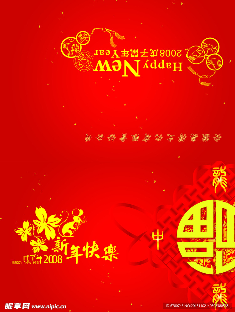 新年贺卡设计