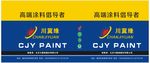 涂料