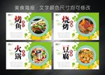美食海报