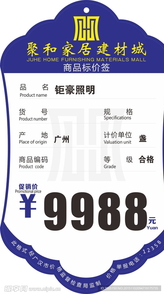 灯具标价签