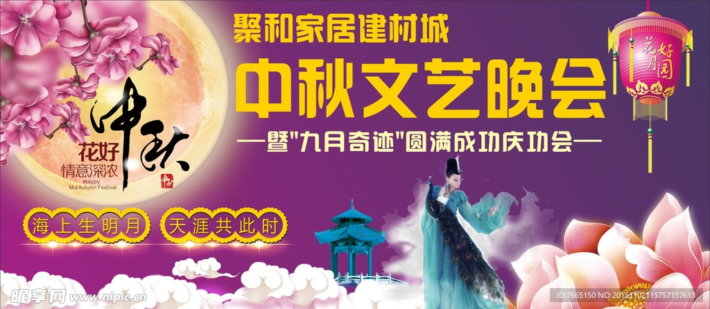 中秋晚会舞台背景