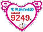 七夕商品贴