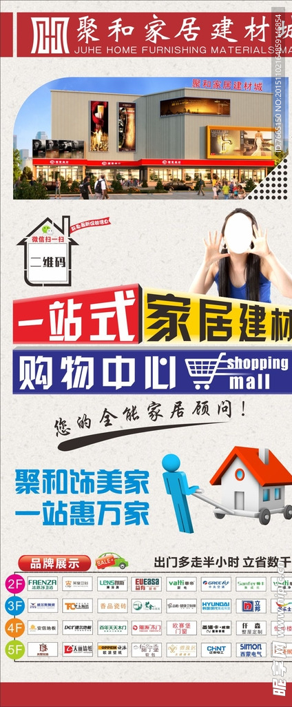 商场简介展架