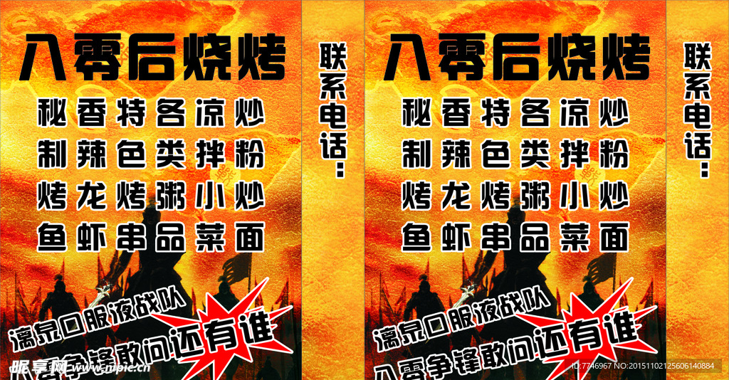 战争烧烤灯箱