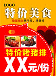 特价美食