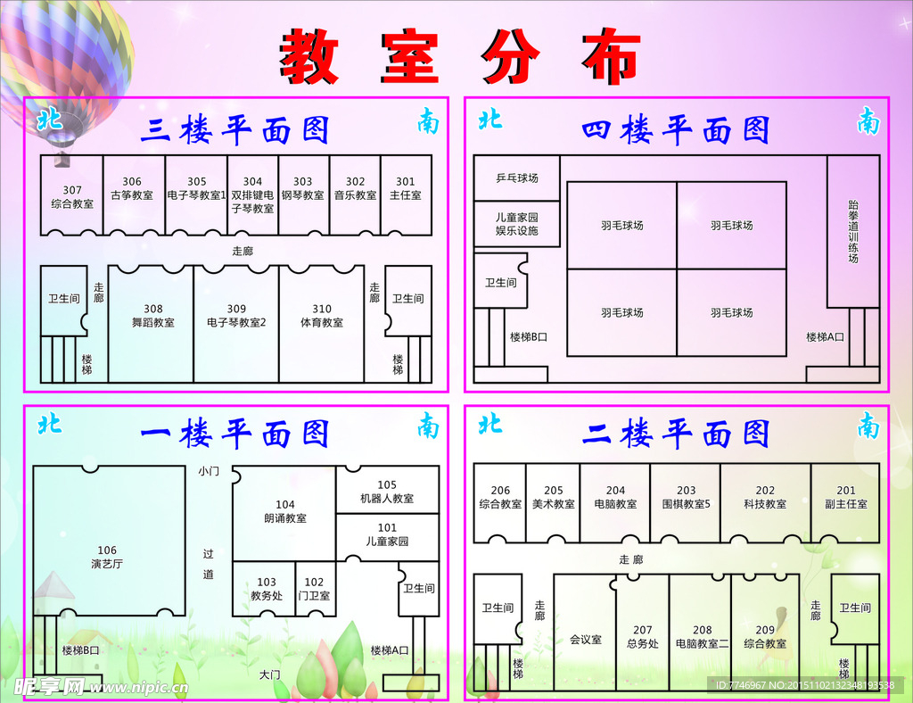 教师分布图