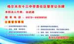 学校责任区督学公示牌