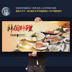 韩国料理