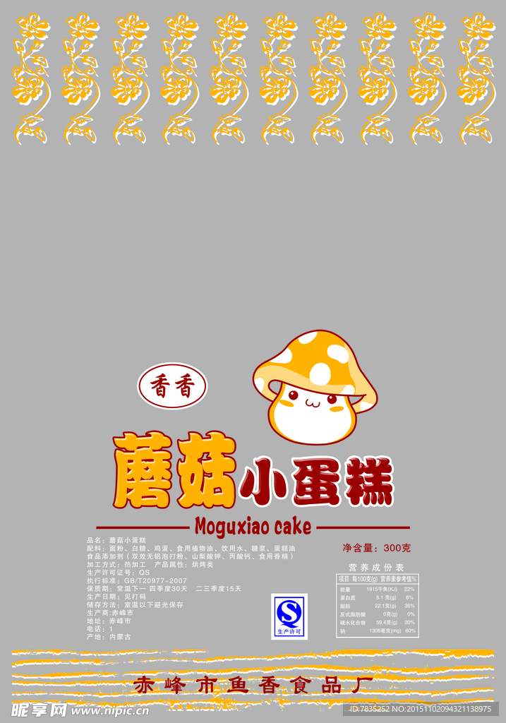 蛋糕包装（PSD分层图片）