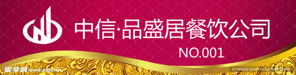 中信酒店胸卡